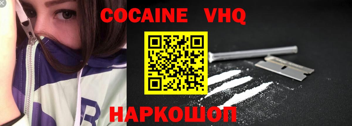Междуреченск  Кокаин 97%  Cocaine Эквадор  Вход с VPN 