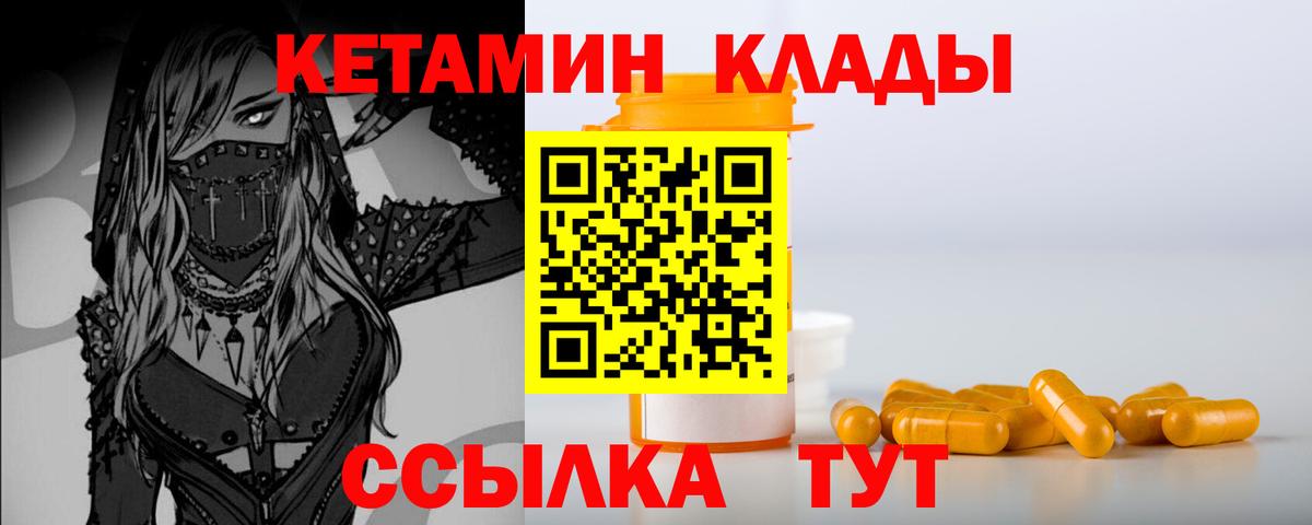 КЕТАМИН VHQ  Вход с VPN  Междуреченск  КЕТАМИН VHQ 