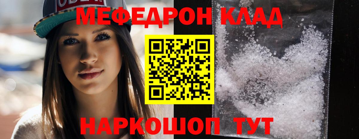 Мефедрон кристаллы Междуреченск