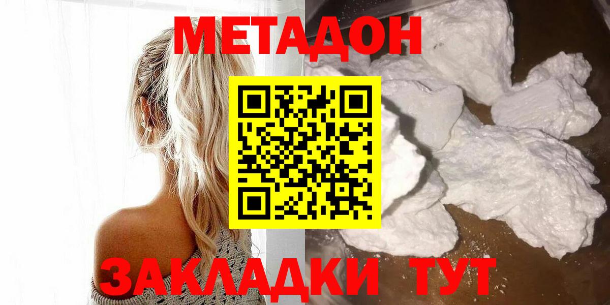 Междуреченск  Метадон белоснежный  Вход с VPN 