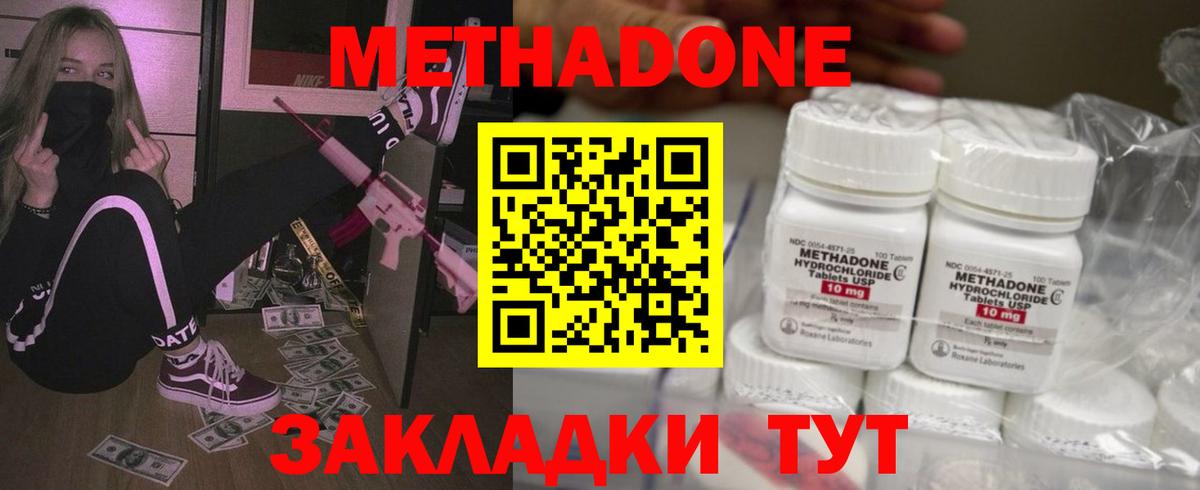 МЕТАДОН кристалл Междуреченск