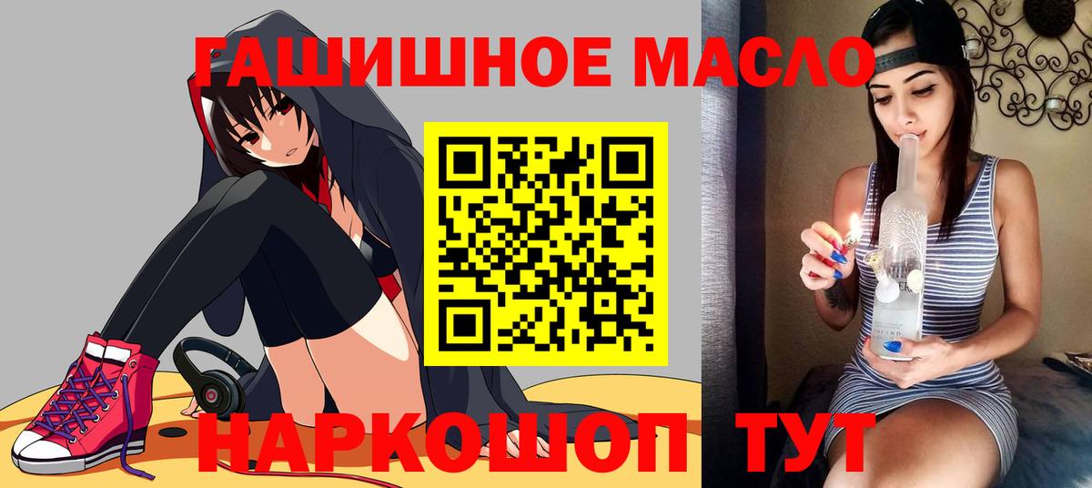 ТГК гашишное масло Междуреченск