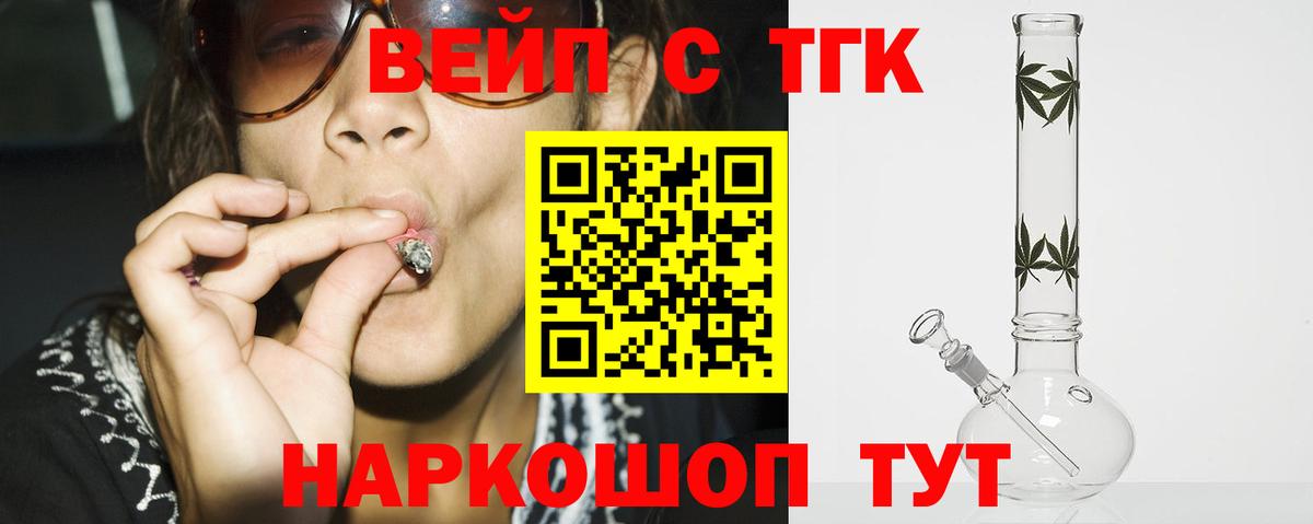 Междуреченск  ТГК THC oil  Вход с VPN  Дистиллят ТГК вейп 